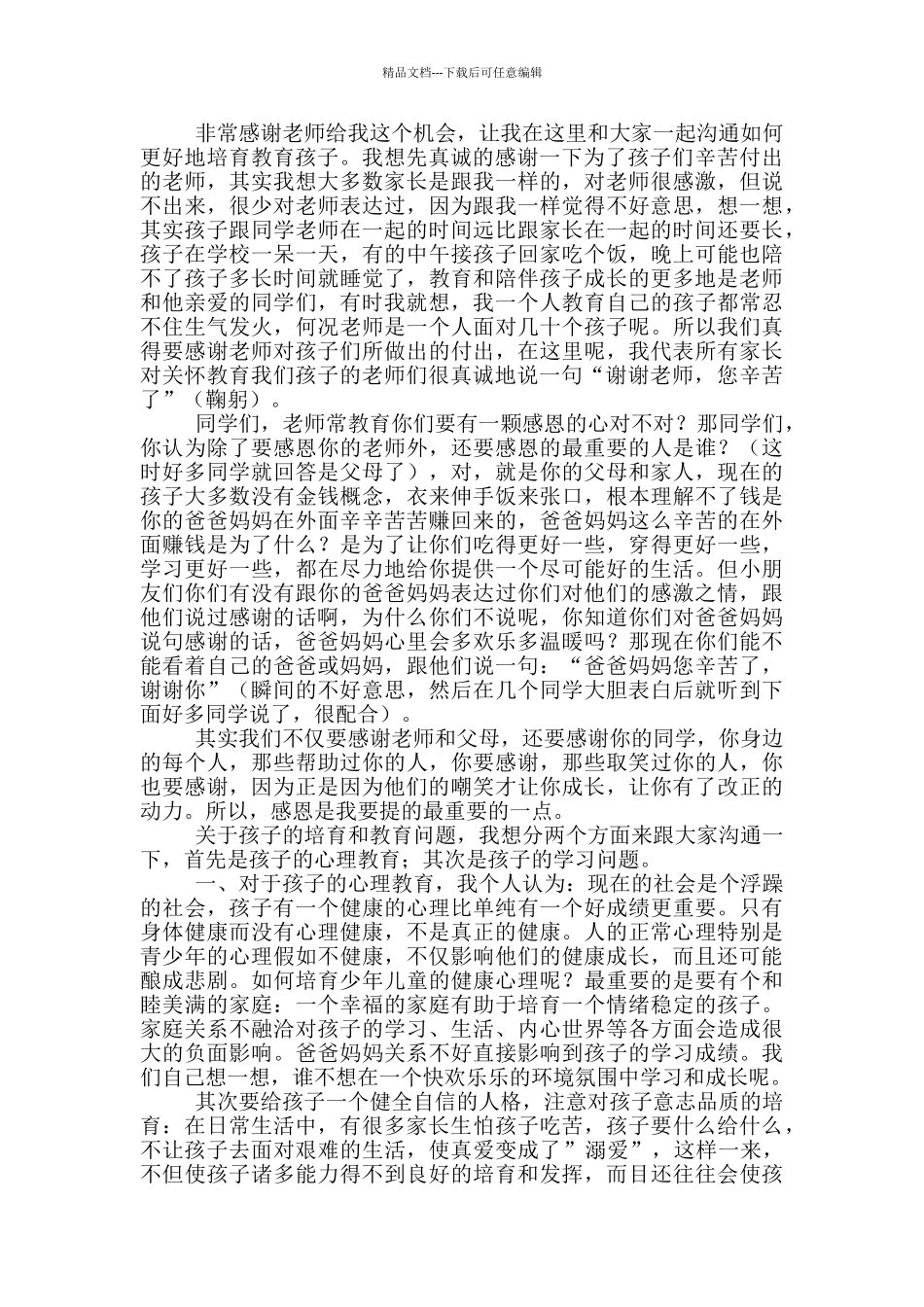 幼儿园家长委员发言稿_第2页