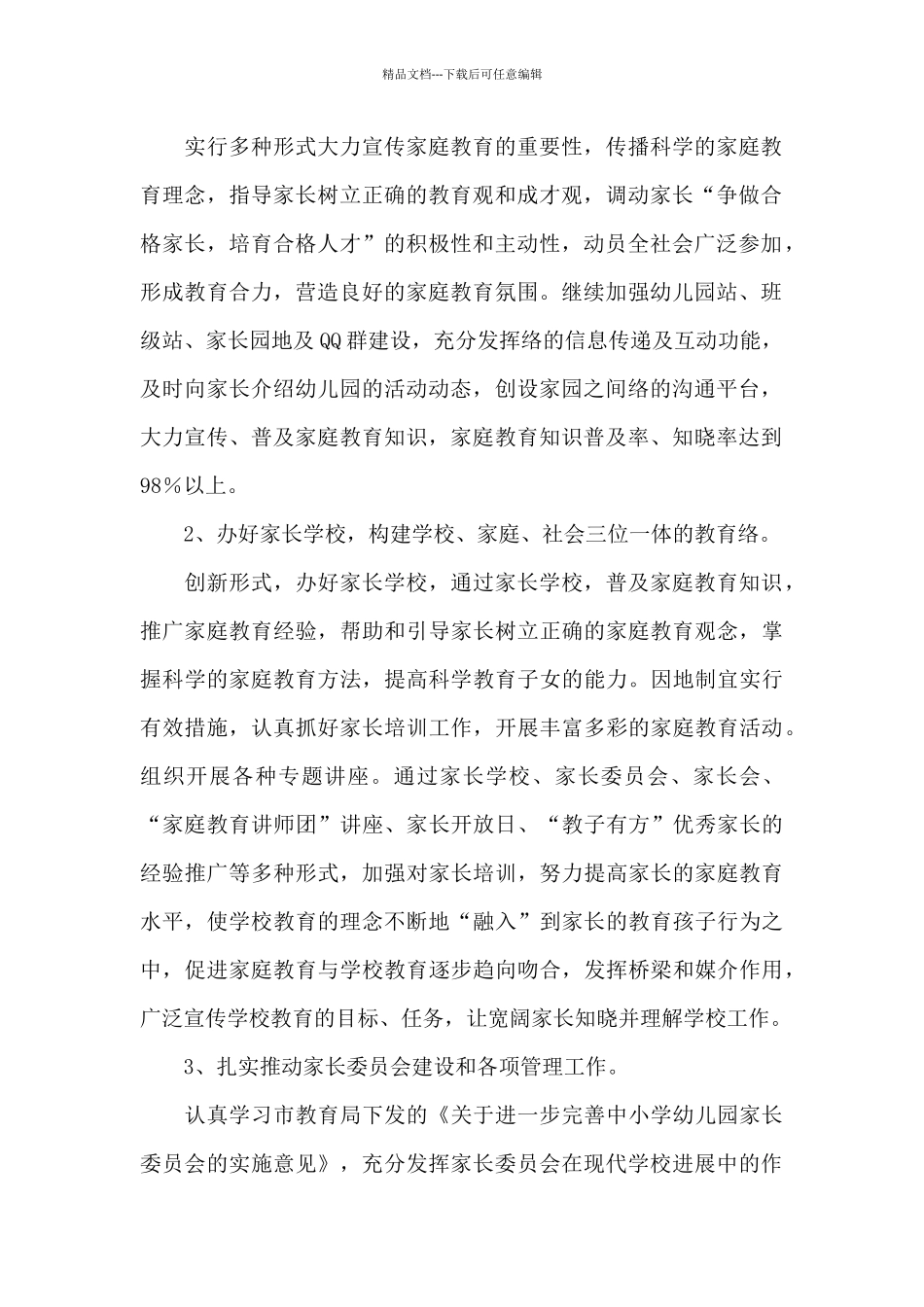 幼儿园家长委员会工作计划书_第2页