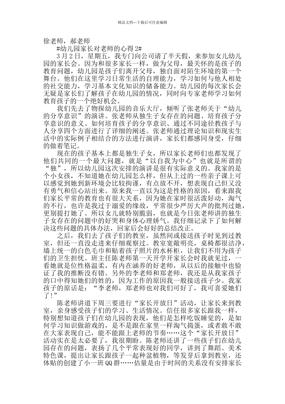 幼儿园家长对老师的心得模板_第2页