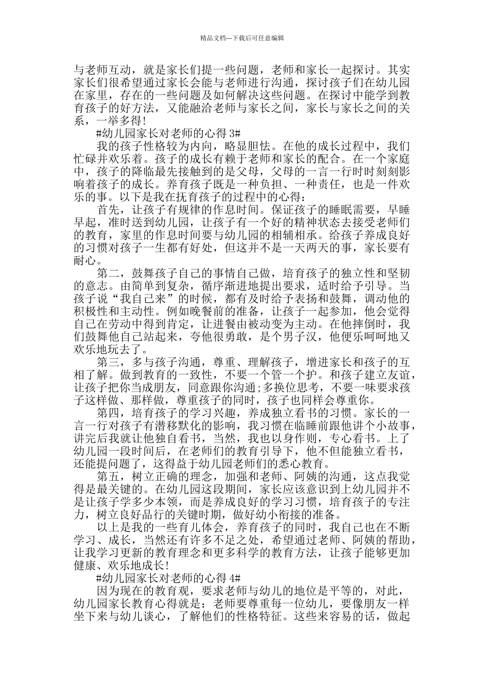 幼儿园家长对老师的心得模板_第3页