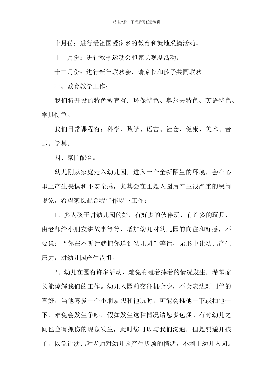幼儿园家长工作个人计划小班_第3页