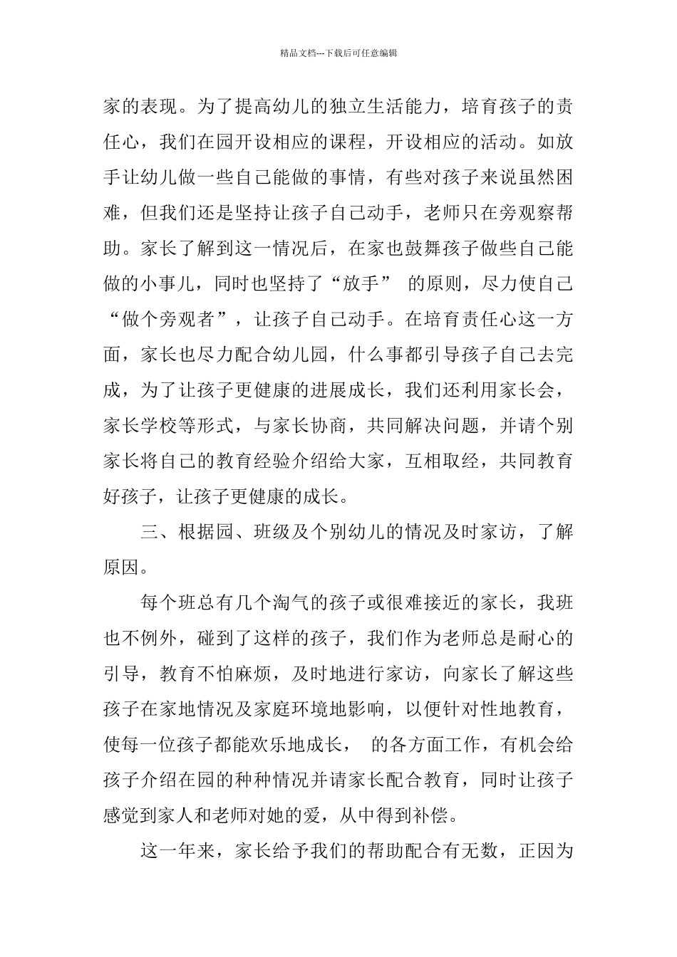幼儿园家长工作总结_第2页