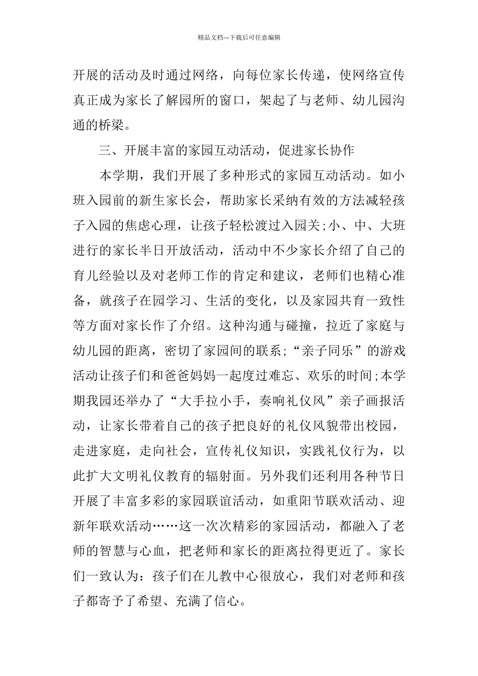 幼儿园家长工作总结优秀范文_第2页