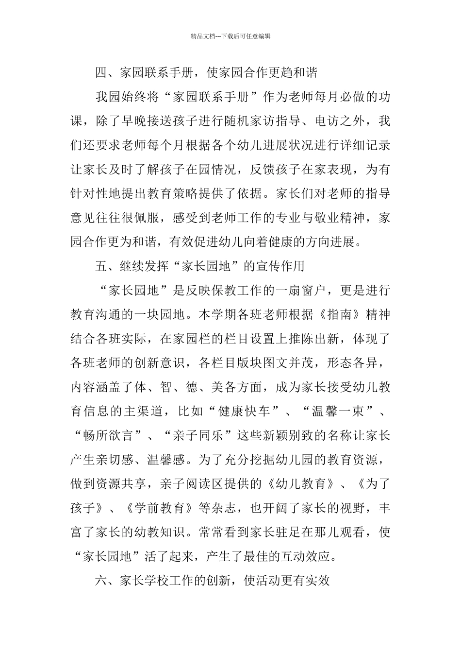 幼儿园家长工作总结优秀范文_第3页