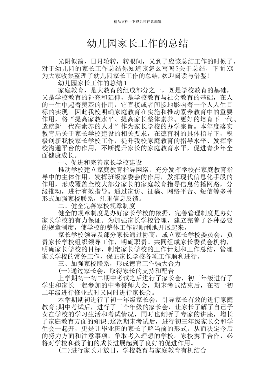 幼儿园家长工作的总结_第1页
