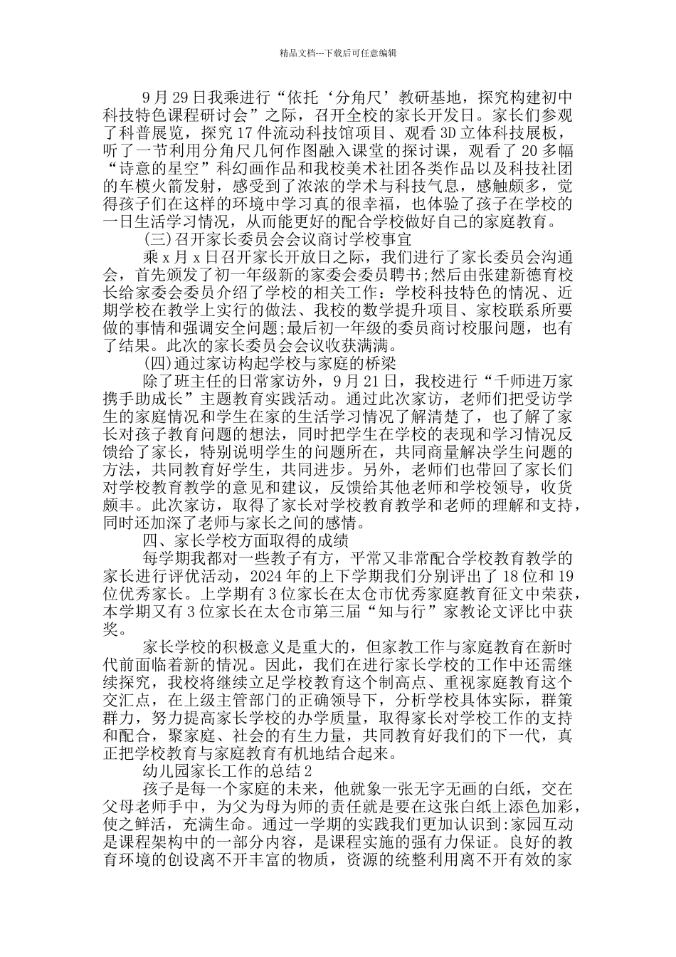幼儿园家长工作的总结_第2页