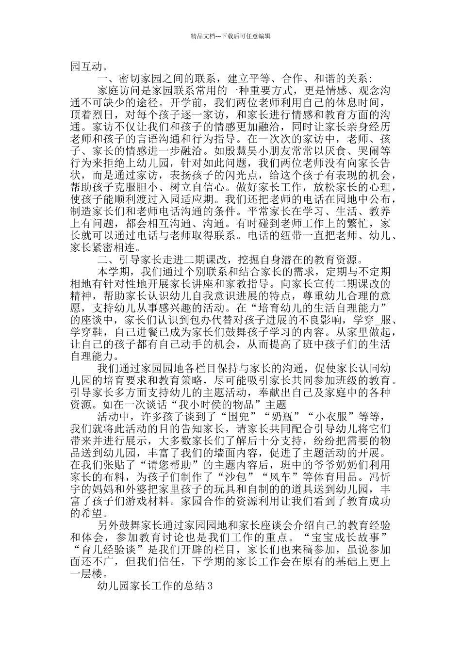 幼儿园家长工作的总结_第3页