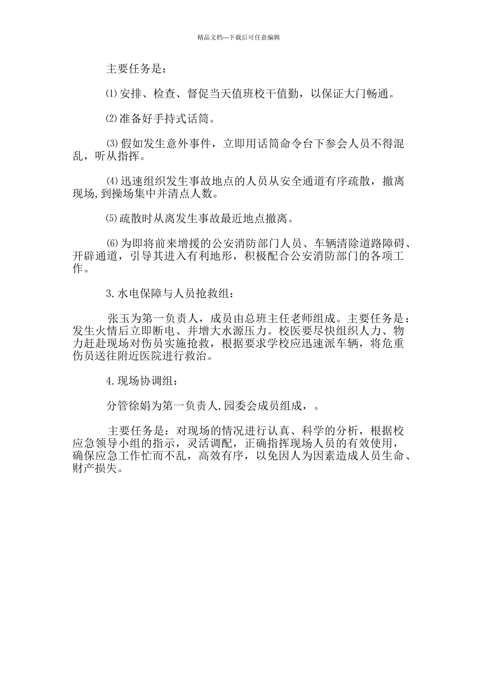 幼儿园家长开放日安全工作应急预案_第2页