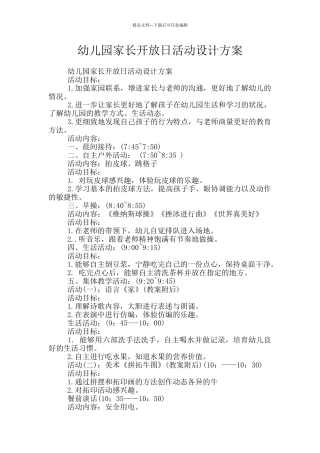 幼儿园家长开放日活动设计方案