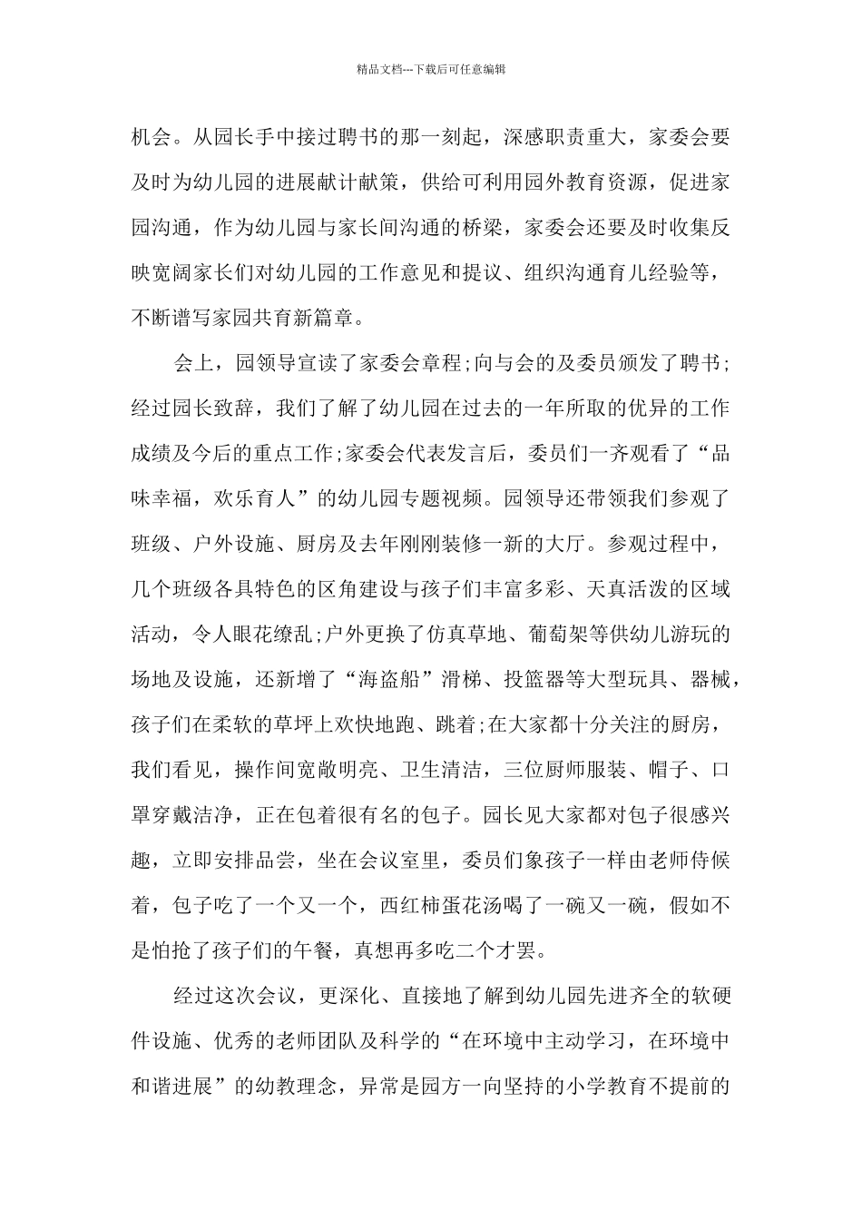 幼儿园家长心得体会简短9篇_第3页