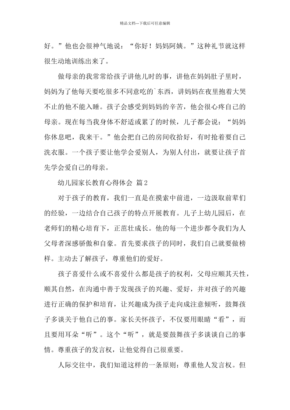 幼儿园家长教育心得体会优秀范文5篇_第2页