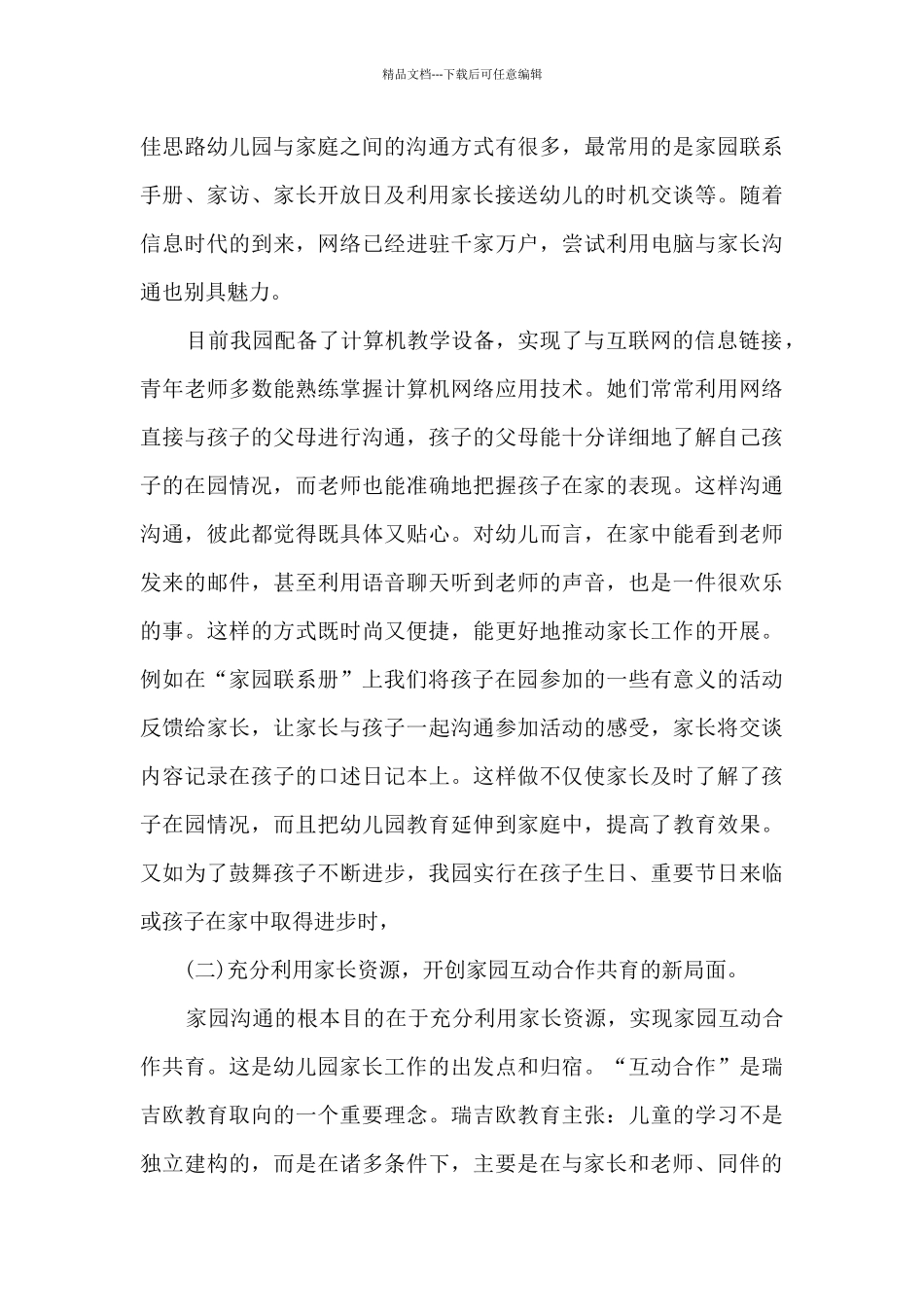 幼儿园家长的工作总结_第3页