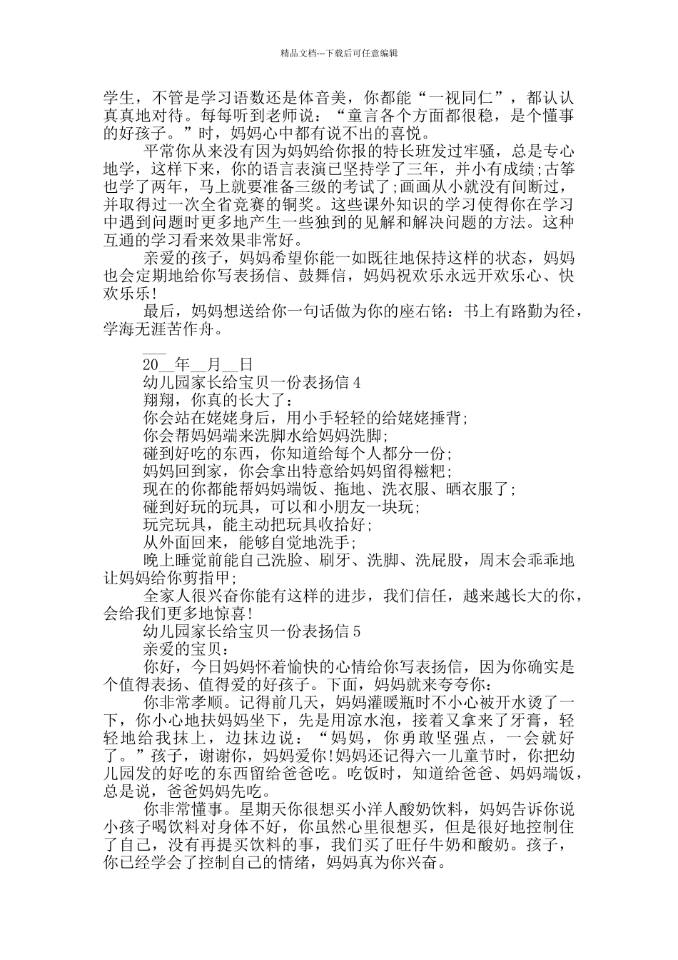 幼儿园家长给宝贝一份表扬信_第2页