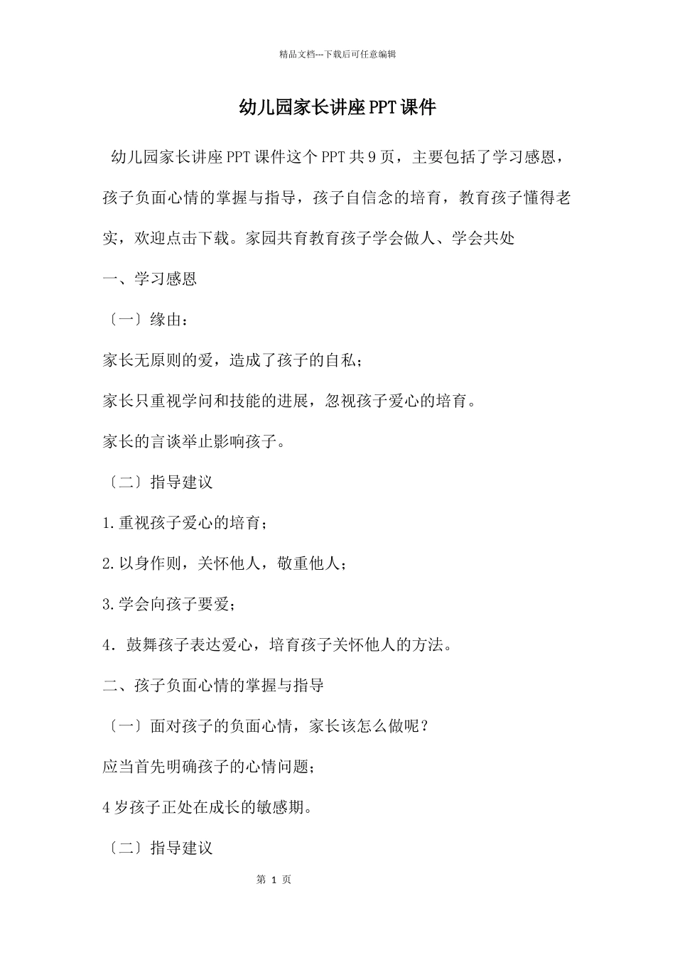 幼儿园家长讲座PPT课件_第1页