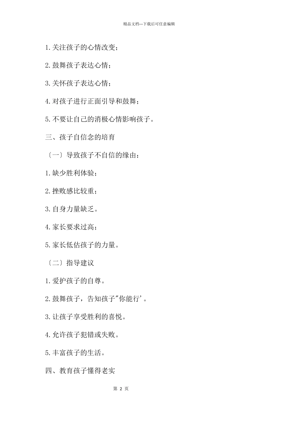 幼儿园家长讲座PPT课件_第2页