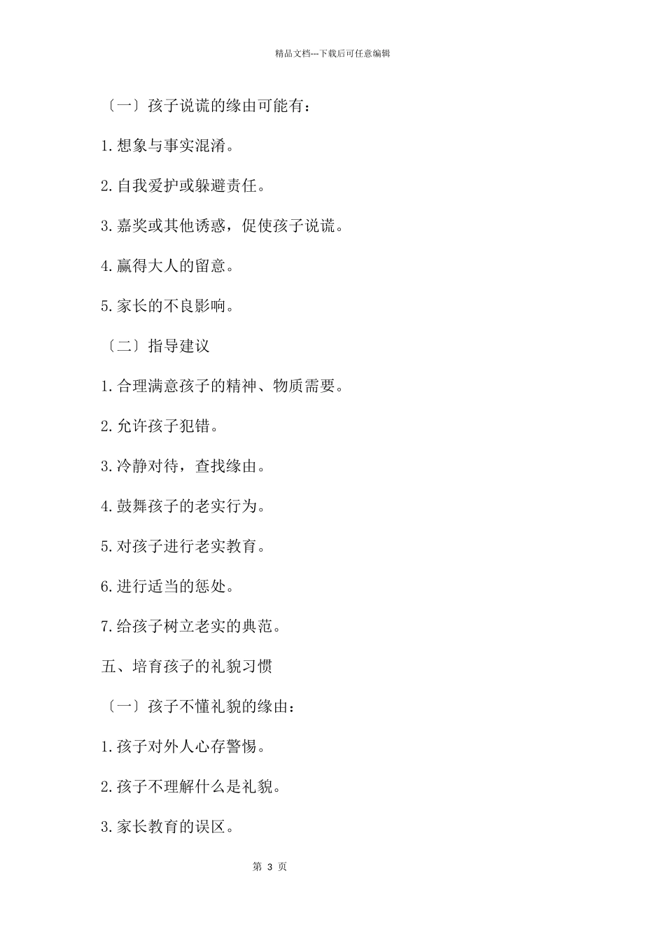 幼儿园家长讲座PPT课件_第3页