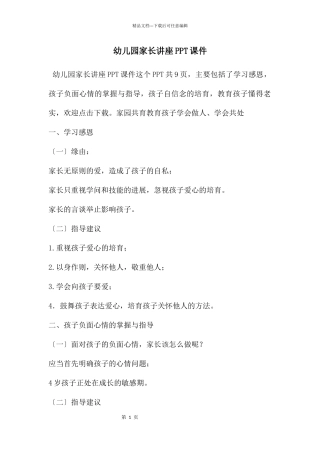 幼儿园家长讲座PPT课件