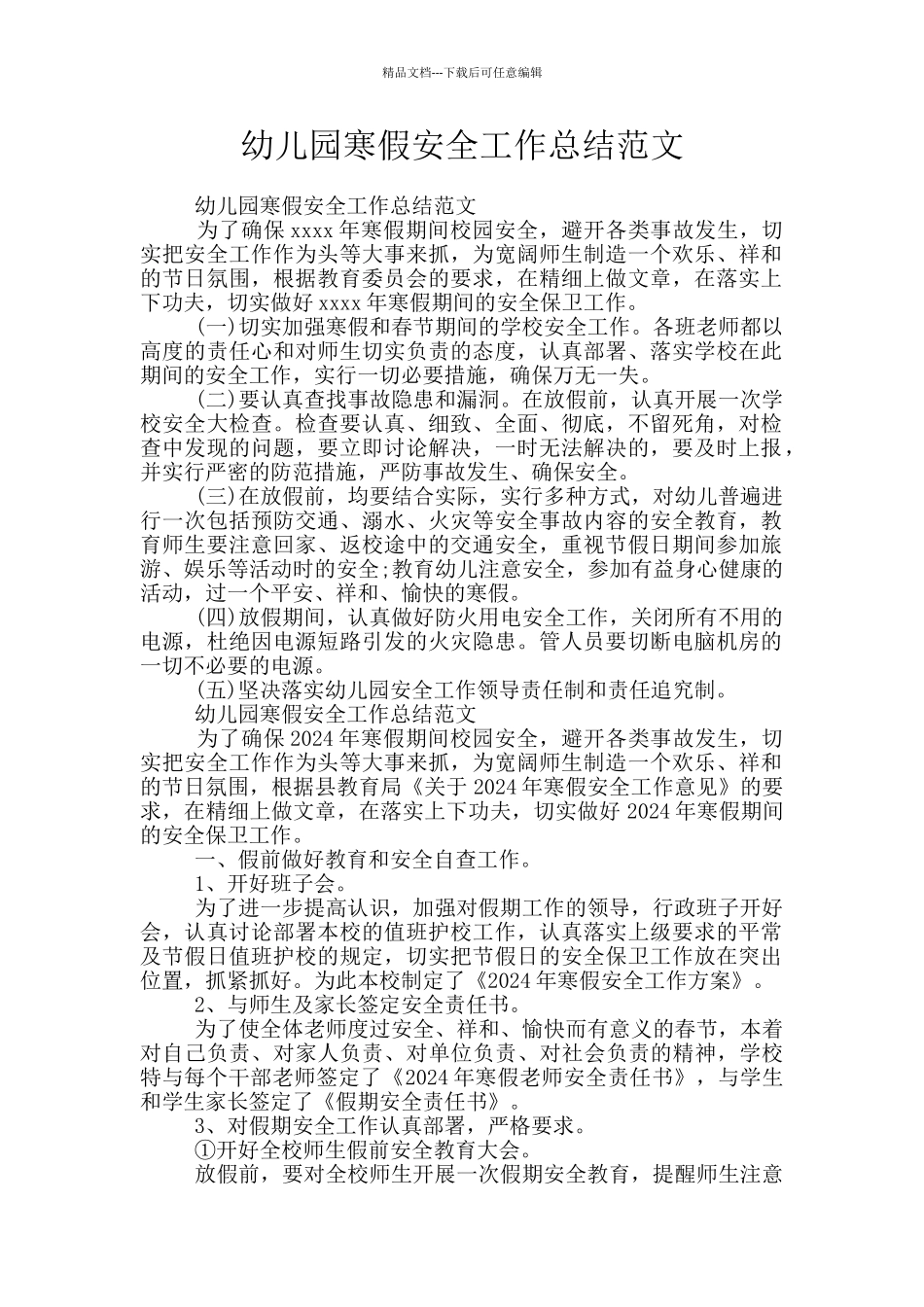 幼儿园寒假安全工作总结范文_第1页