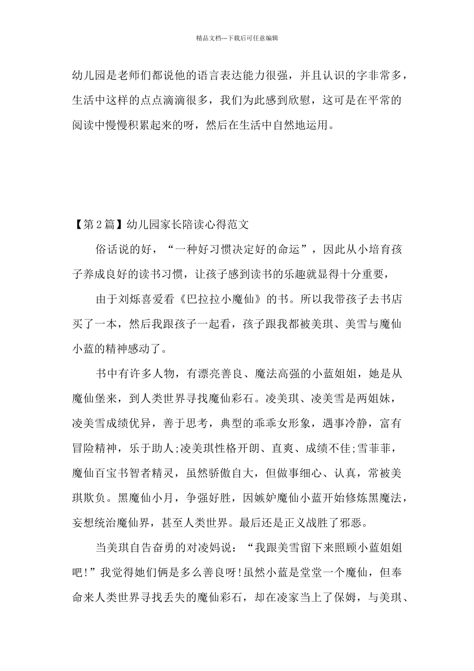 幼儿园家长陪读心得体会_第3页
