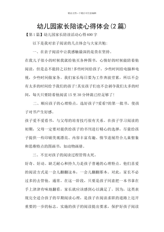 幼儿园家长陪读心得体会