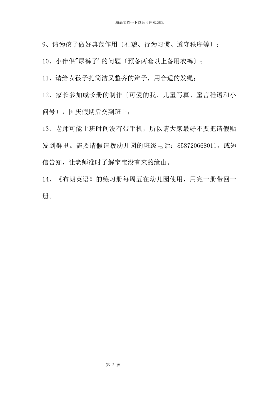 幼儿园小一班家长会PPT课件_第2页