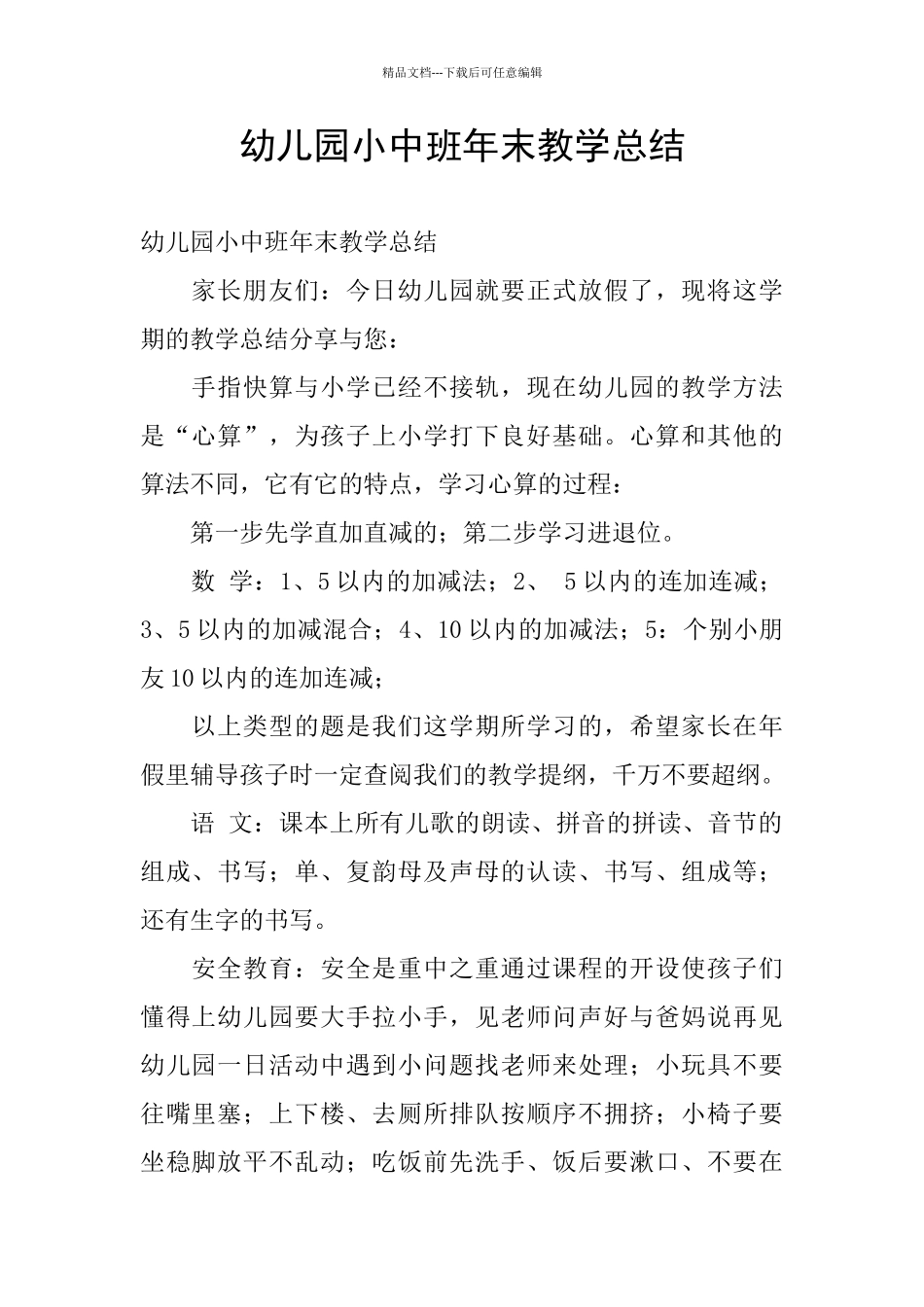 幼儿园小中班年末教学总结_第1页