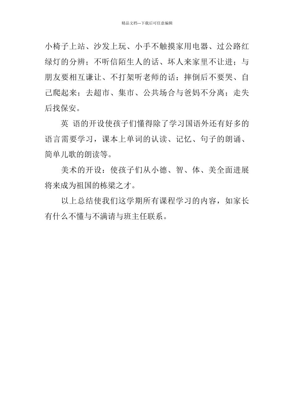 幼儿园小中班年末教学总结_第2页