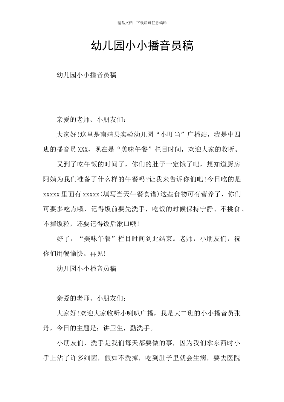 幼儿园小小播音员稿_第1页