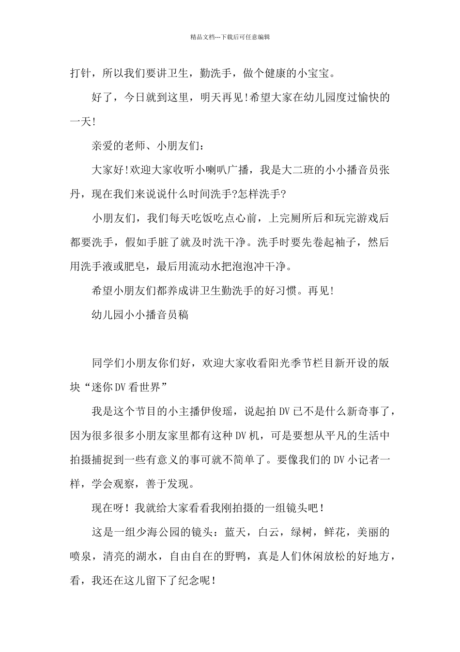 幼儿园小小播音员稿_第2页