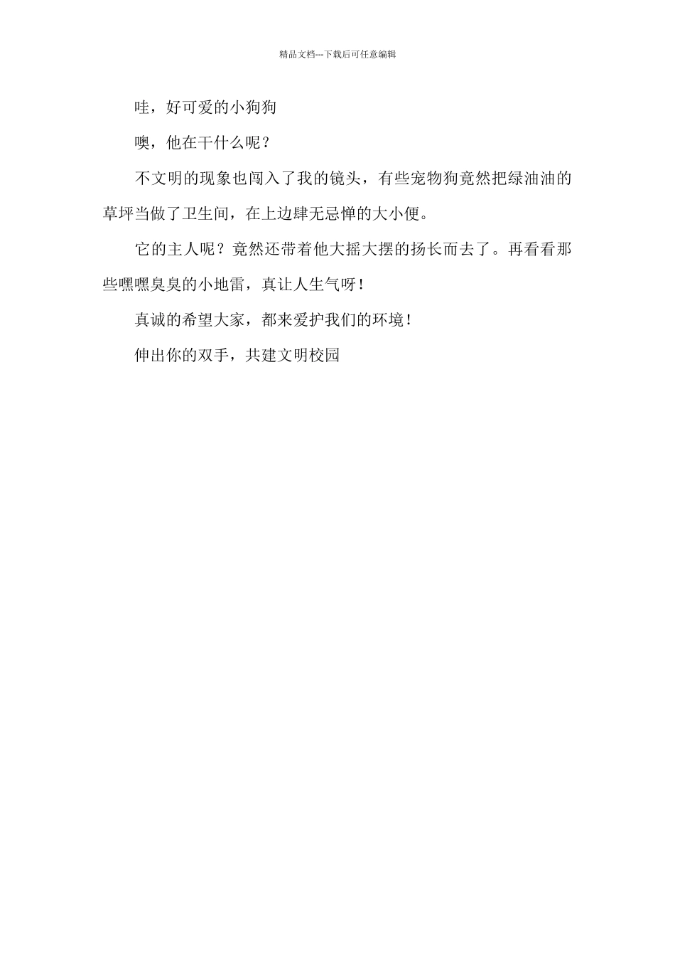 幼儿园小小播音员稿_第3页