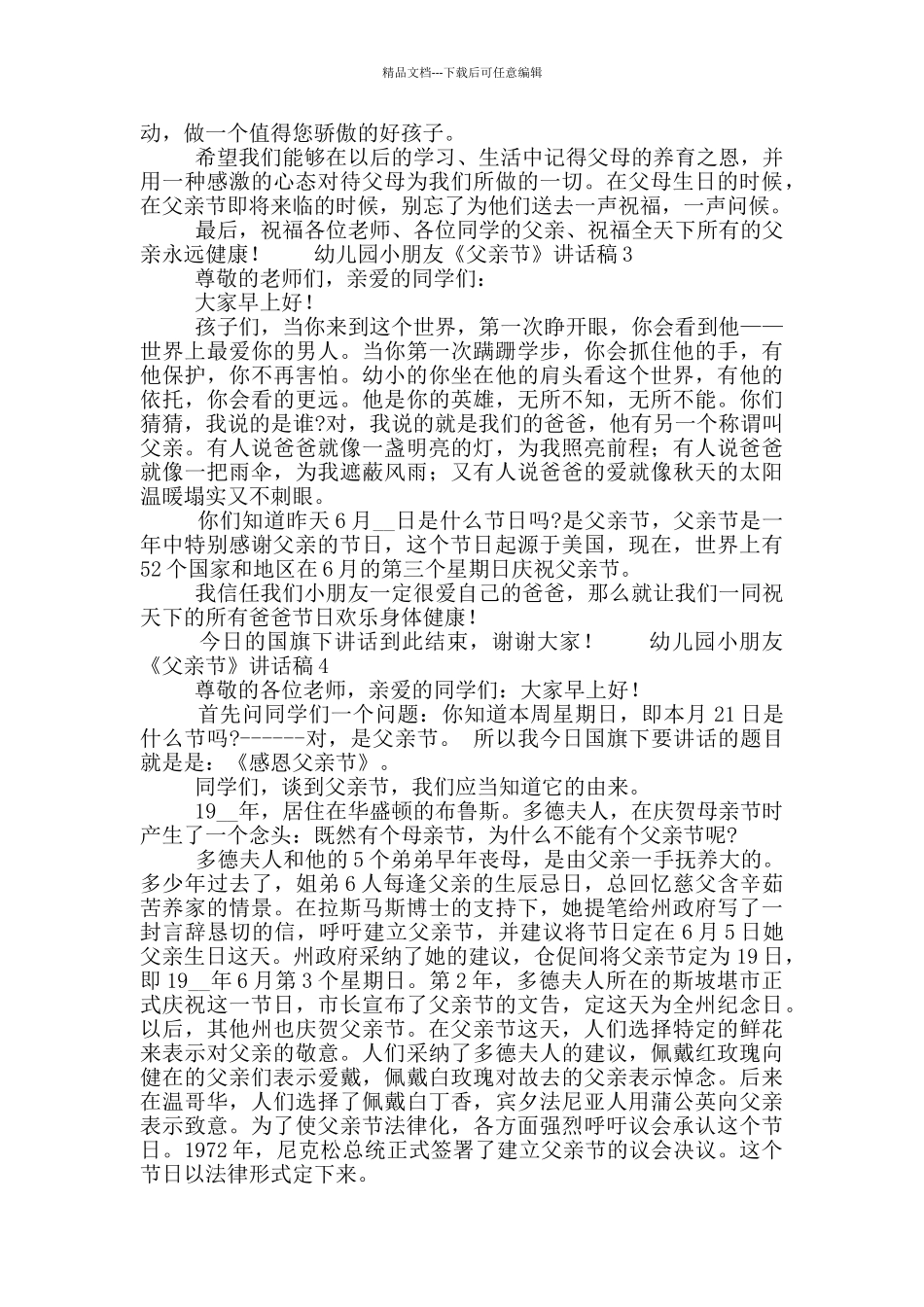 幼儿园小朋友《父亲节》讲话稿五篇_第2页