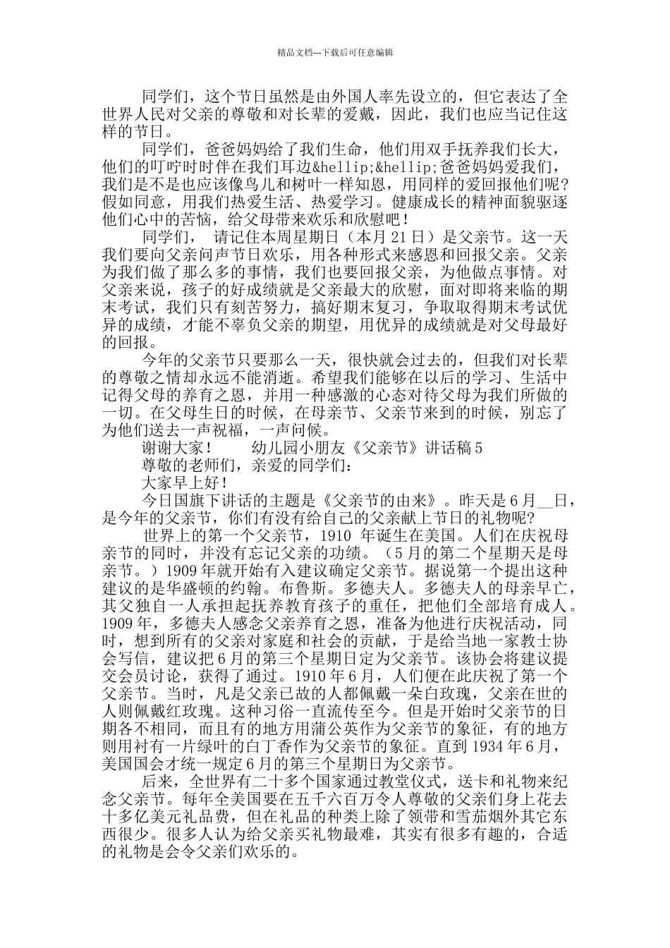 幼儿园小朋友《父亲节》讲话稿五篇_第3页