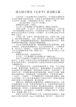 幼儿园小朋友《父亲节》讲话稿五篇