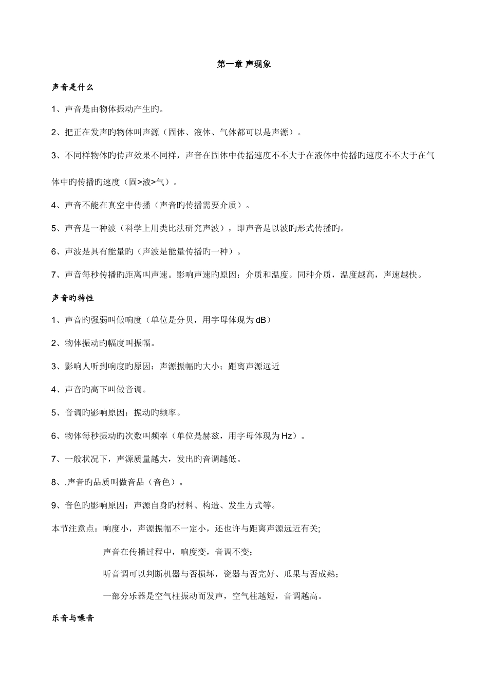 2025年苏科版八年级上册物理知识点_第1页