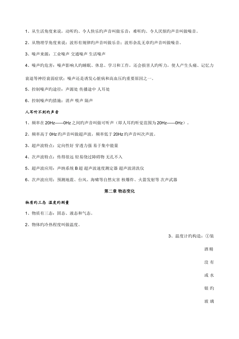 2025年苏科版八年级上册物理知识点_第2页