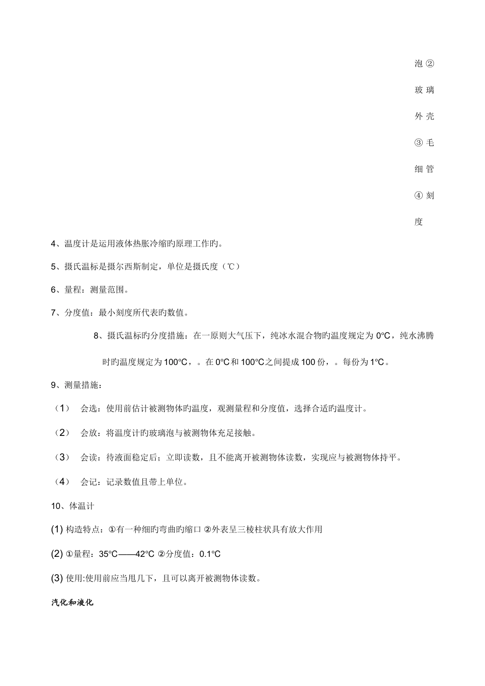 2025年苏科版八年级上册物理知识点_第3页
