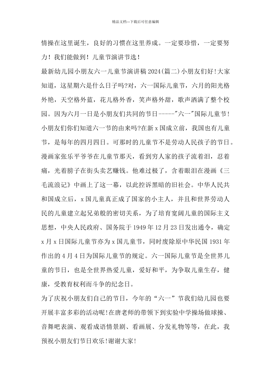幼儿园小朋友六一儿童节演讲稿2024_第2页
