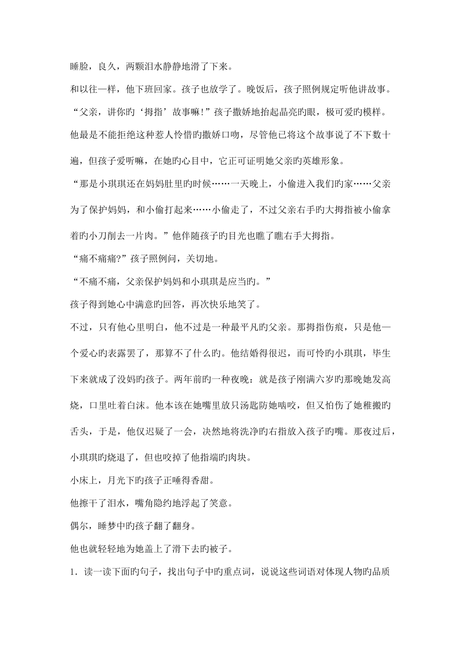 2025年菏泽市小学语文教师招聘考试试题及答案_第3页