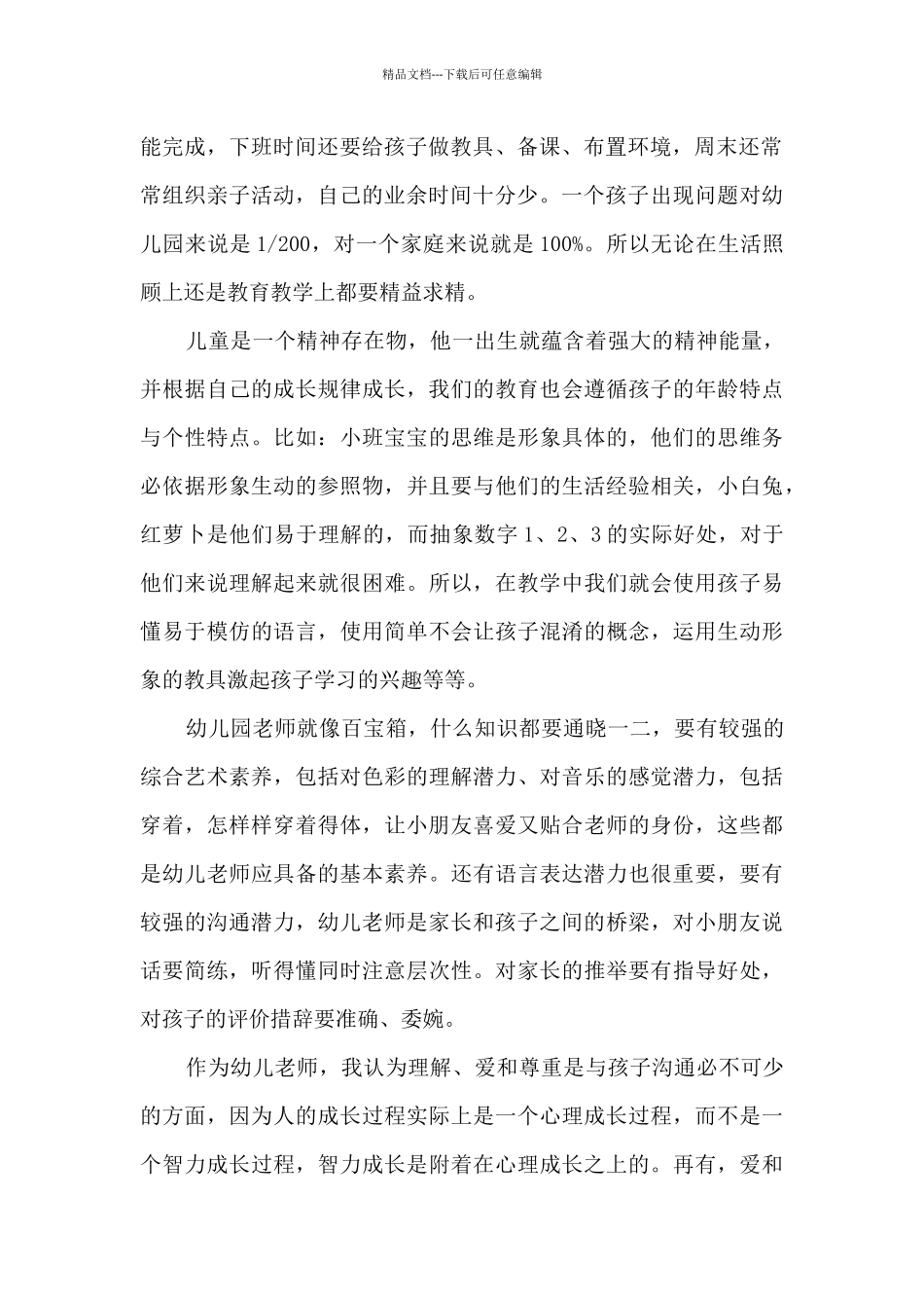 幼儿园小朋友在国旗下的讲话演讲稿9篇_第2页