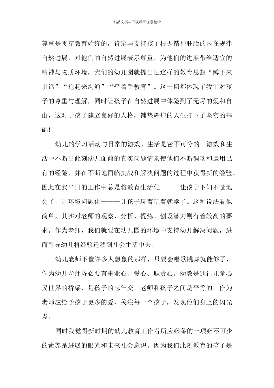 幼儿园小朋友在国旗下的讲话演讲稿9篇_第3页