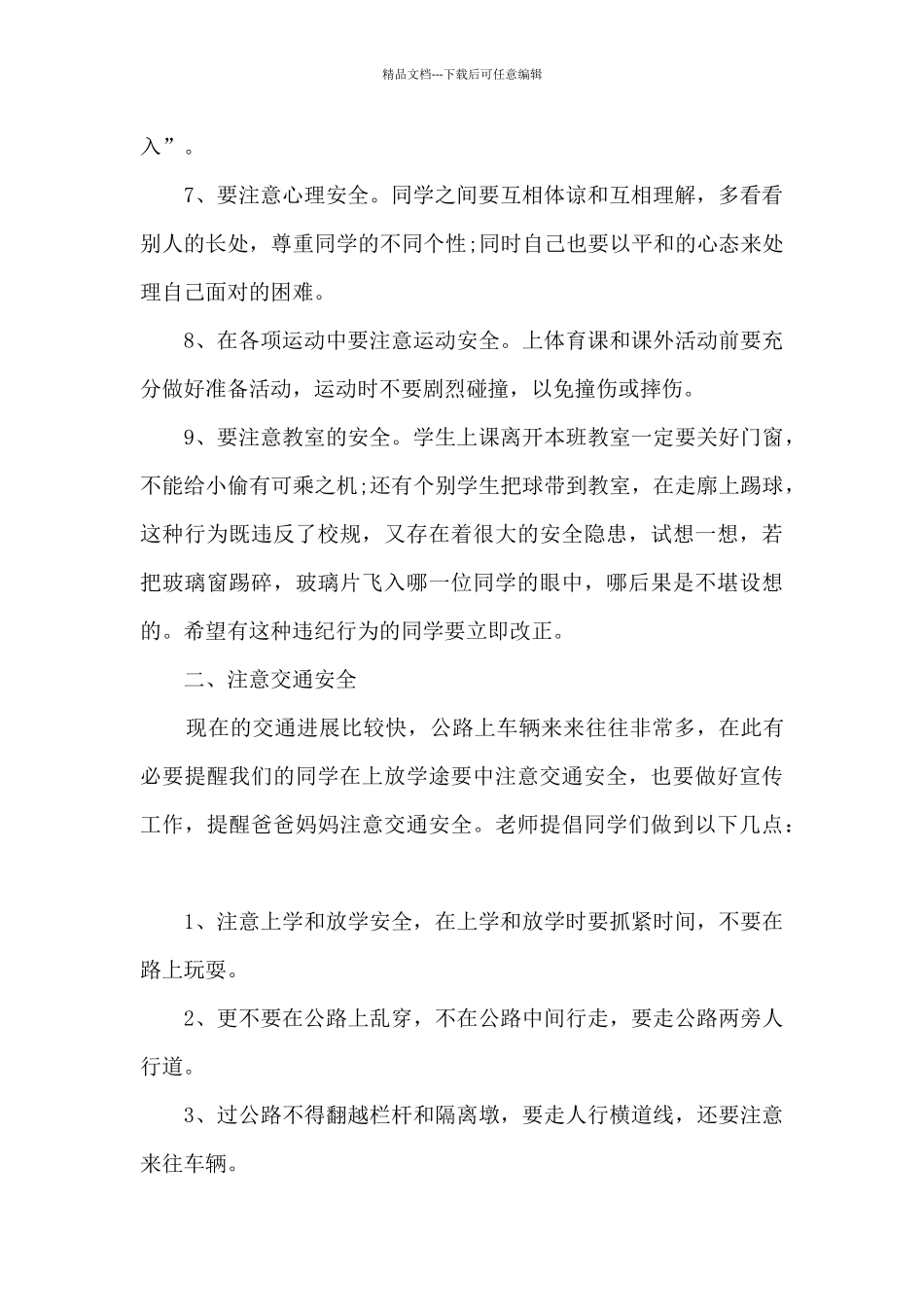 幼儿园小朋友安全故事演讲稿模板5篇_第2页