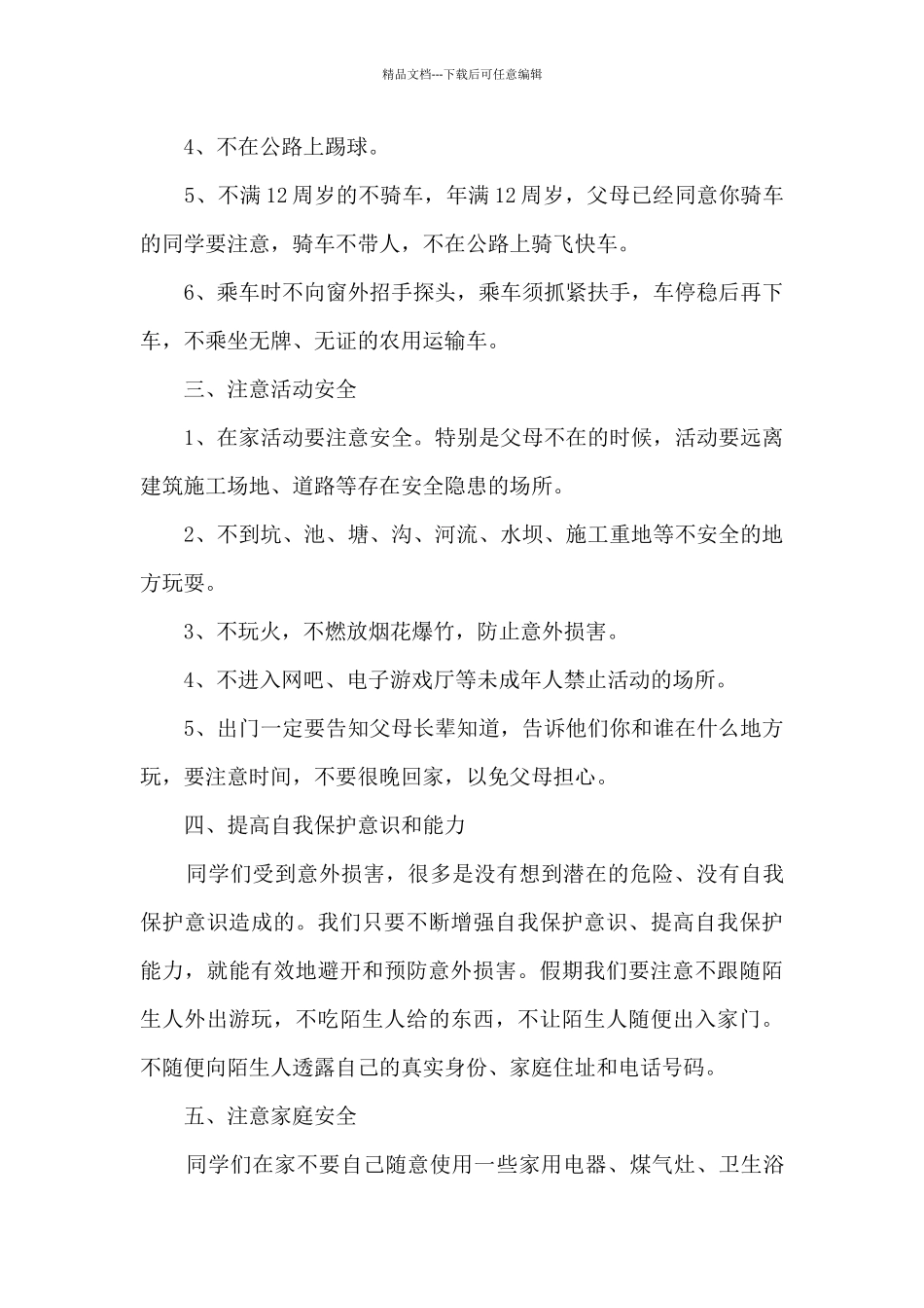 幼儿园小朋友安全故事演讲稿模板5篇_第3页