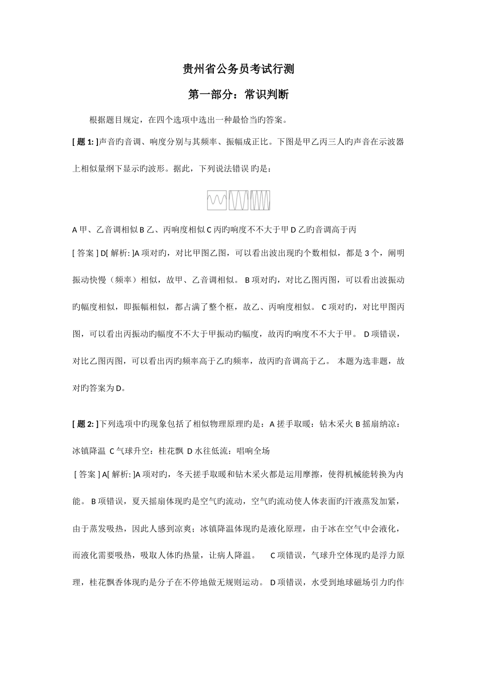 2025年贵州省公务员真题_第1页