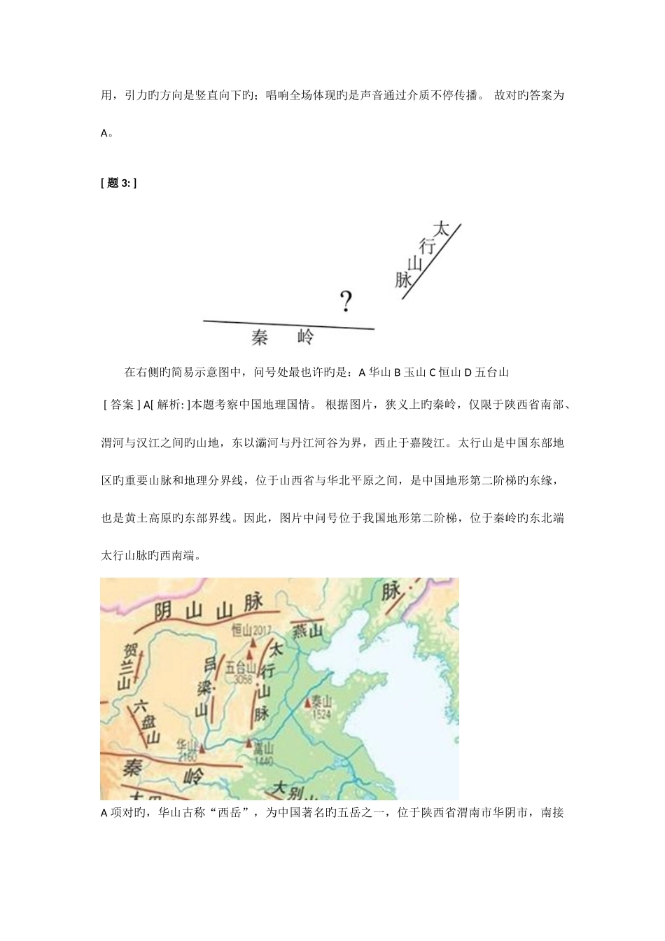 2025年贵州省公务员真题_第2页