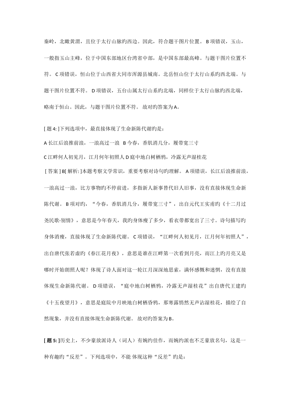 2025年贵州省公务员真题_第3页