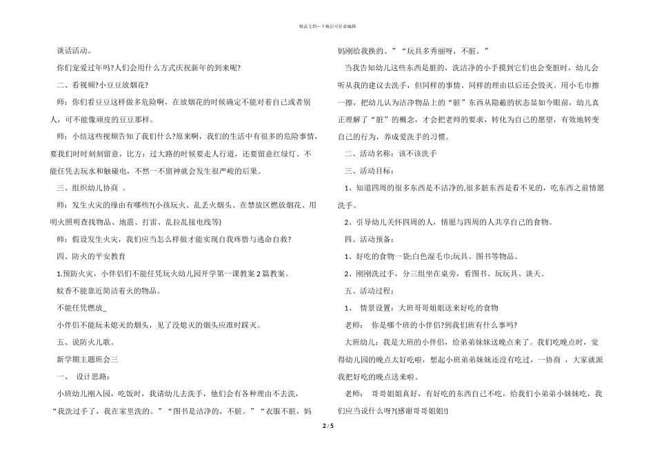 幼儿园小朋友开学第一课教案模板_第2页