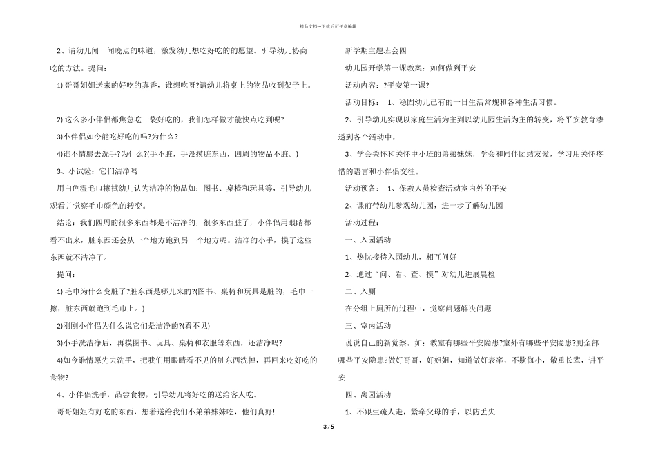 幼儿园小朋友开学第一课教案模板_第3页