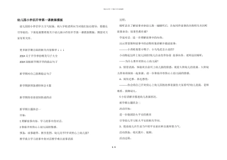 幼儿园小朋友开学第一课教案模板