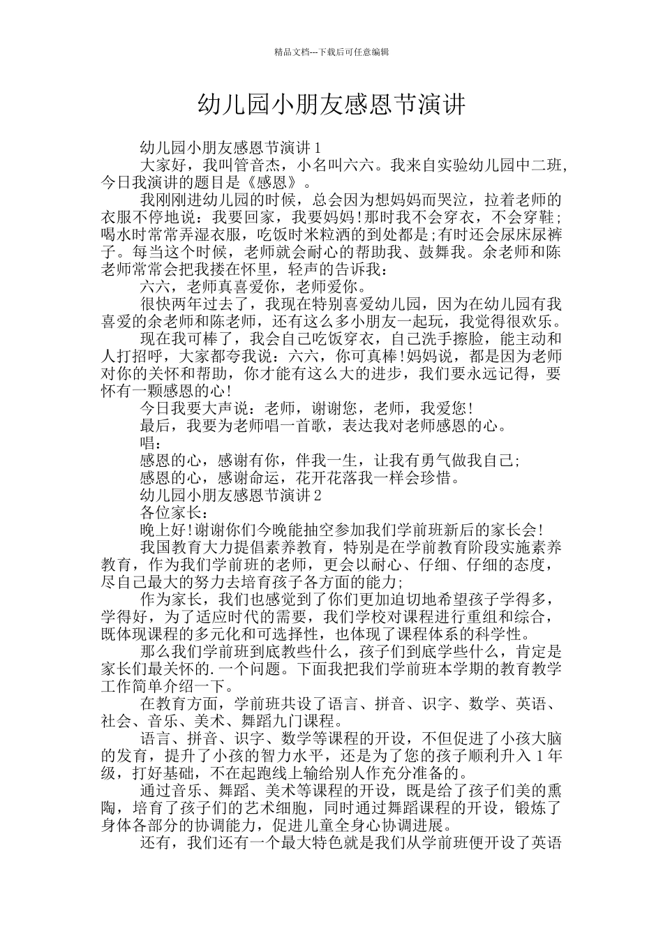 幼儿园小朋友感恩节演讲_第1页