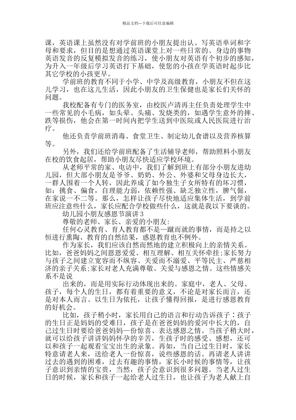 幼儿园小朋友感恩节演讲_第2页